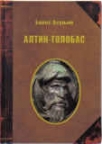 Altin-tolobas Altin-tolobas