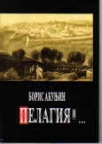 Pelagija i crveni petao Pelagija i crveni petao