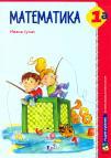 Matematika 1A, udžbenik (Juhas) Matematika 1A, udžbenik (Juhas)