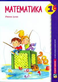 Matematika 1B, udžbenik
