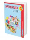 Matematika 1A, udžbenik