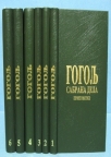 Nikolaj Vasiljevič Gogolj 1-6