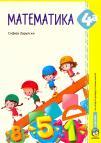 Matematika 4a, radni udžbenik Matematika 4a, radni udžbenik