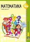 Matematika 4a, radni udžbenik