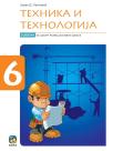 Tehnika i tehnologija 6, udžbenik