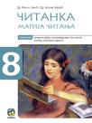 Magija čitanja 8, čitanka Magija čitanja 8, čitanka