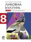 Likovna kultura 8, udžbenik Likovna kultura 8, udžbenik