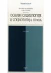 Osnovi sociologije i sociologija prava