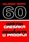 60 opštih grešaka i propusta u prodaji