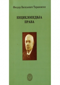 Enciklopedija prava
