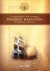 Sto šezdeset pet godina Pravnog fakulteta Univerziteta u Beogradu, 1841.-2006.