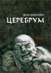 Cerebrum Cerebrum