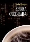 Velika očekivanja Velika očekivanja