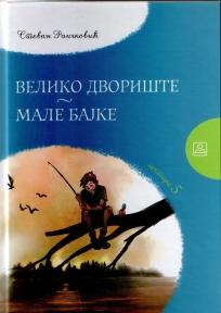 Veliko dvorište, Male bajke