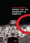 Kako se to radilo u Odesi Kako se to radilo u Odesi