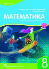 Matematika 8, udžbenik