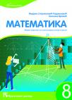 Matematika 8, zbirka zadataka