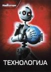 Navigatori: Tehnologija Navigatori: Tehnologija