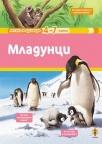 Pitanja i odgovori: Mladunci Pitanja i odgovori: Mladunci