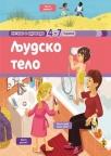 Pitanja i odgovori: Ljudsko telo Pitanja i odgovori: Ljudsko telo