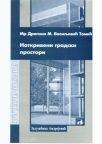 Natkriveni gradski prostori Natkriveni gradski prostori