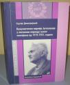 Komunistička partija Jugoslavije u legalnom periodu njenog postojanja 1919-1921. godine Komunistička partija Jugoslavije u legalnom periodu njenog postojanja 1919-1921. godine