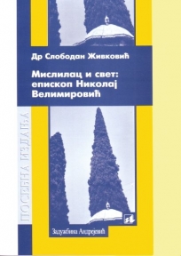 Mislilac i svet: episkop Nikolaj Velimirović