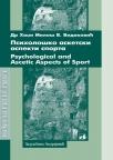 Psihološko-asketski aspekti sporta