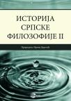 Istorija srpske filozofije II