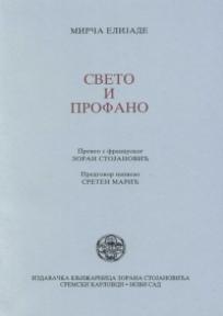 Sveto i profano