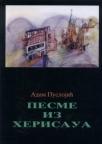 Pesme iz Herisaua