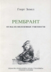 Rembrant - Ogled iz filozofije umetnosti
