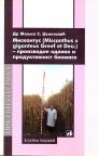 Miskantus (Miscanthus x giganteus Greef et Deu.) - proizvodne odlike i prinos biomase