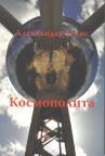 Kosmopolita Kosmopolita