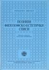 Pozniji filozofsko-estetički spisi