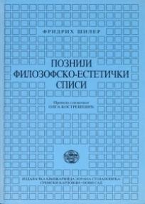 Pozniji filozofsko-estetički spisi
