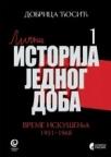 Lična istorija jednog doba - komplet od sedam knjiga