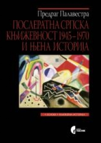 Posleratna srpska književnost 1945-1970. i njena istorija