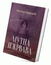 Mutna i krvava Mutna i krvava
