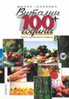 Vitalni 100+ godina Vitalni 100+ godina