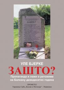 Zašto? - Propaganda i laži o ratovima na Balkanu devedesetih godina