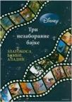 Tri nezaboravne bajke - Zlatokosa, Bambi, Aladin