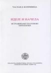 Ideje i načela - Istraživanje Platonove ontologije