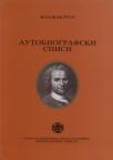 Autobiografski spisi Autobiografski spisi