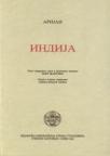 Indija Indija
