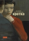 Krotka Krotka