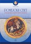 Romejski svet - kratka istorija svakodnevnog života u Vizantiji Romejski svet - kratka istorija svakodnevnog života u Vizantiji