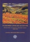 Usponi srpske kulture (Književni, muzički i likovni život 1900-1918)