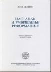 Nastanak i učvršćenje reformacije Nastanak i učvršćenje reformacije