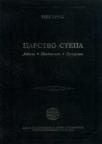 Carstvo stepa - Atila, Džingis-kan, Tamerlan